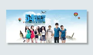 54青年节促销海报