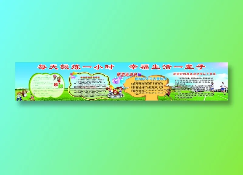 体育psd模版下载