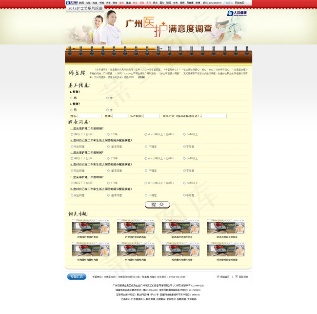 广州医护满意度调查psd模版下载