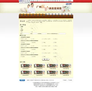 广州医护满意度调查