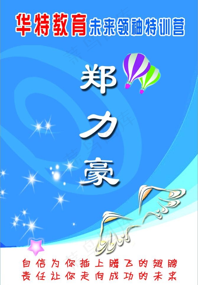 华特教育 胸牌图片psd模版下载