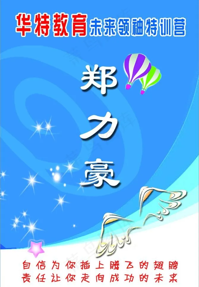 华特教育 胸牌图片psd模版下载