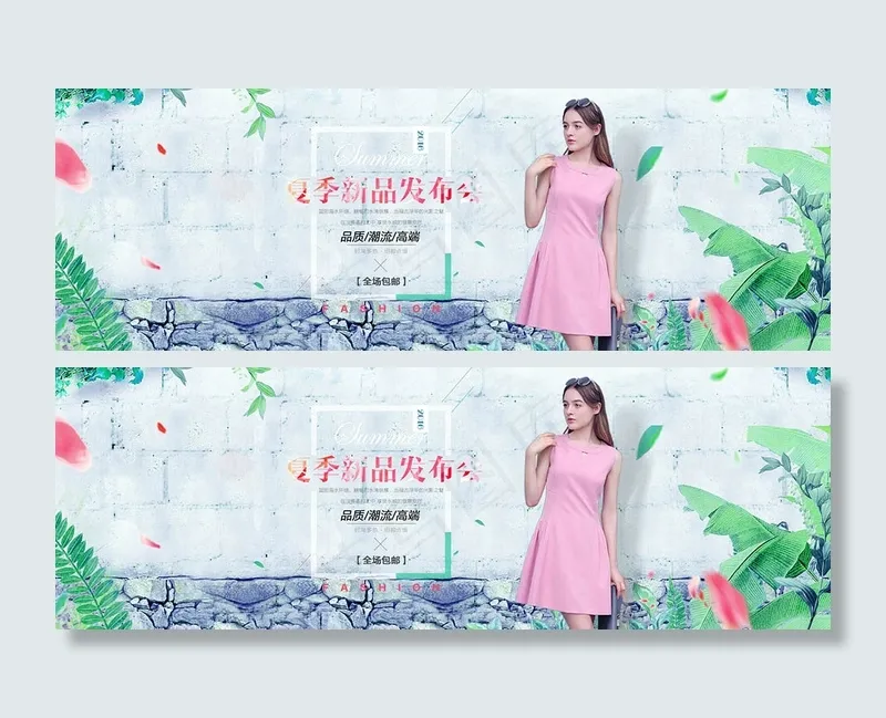夏季女装新品发布淘宝全屏海报psd...psd模版下载