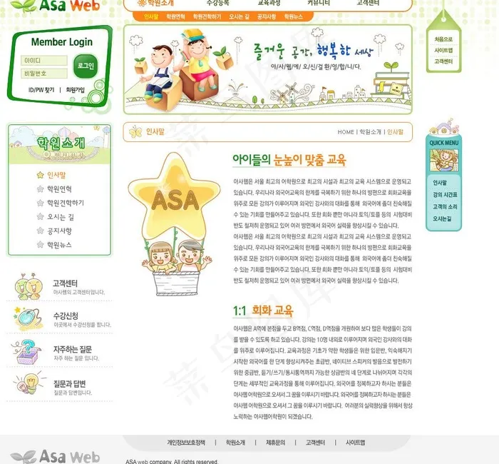 幼儿园 儿童网页模板图片psd模版下载