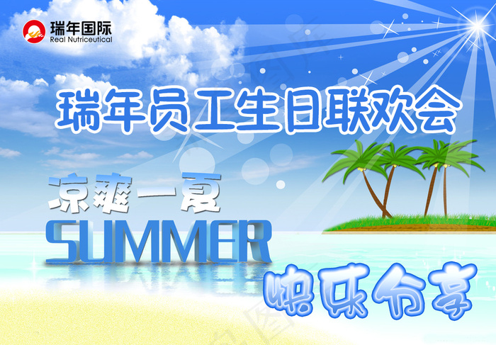 员工生日联欢会psd模版下载