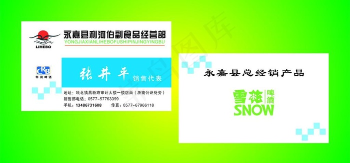 雪花啤酒名片图片cdr矢量模版下载