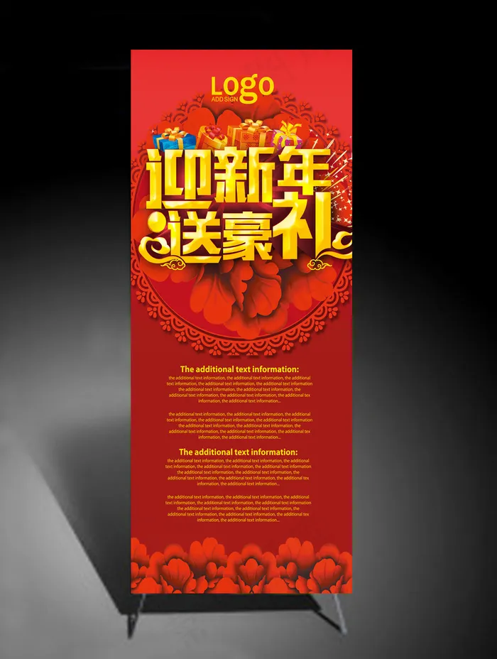 最新款元旦新年展架节日展架(3150X7086(DPI:100))psd模版下载