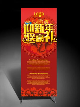 最新款元旦新年展架节日展架