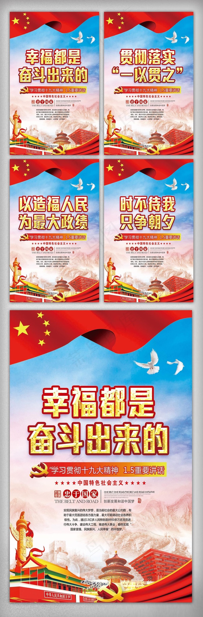 聚焦十九大二中全会内容挂画设计素材