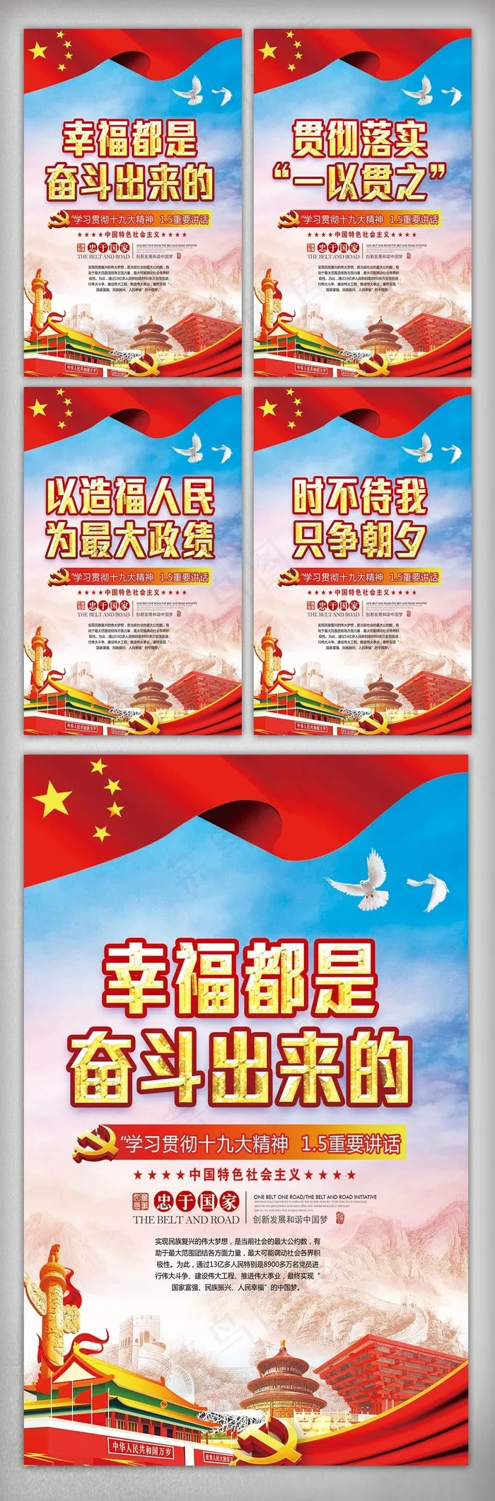 聚焦十九大二中全会内容挂画设计素材(1772X2657(DPI:150))psd模版下载