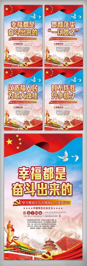 聚焦十九大二中全会内容挂画设计素材