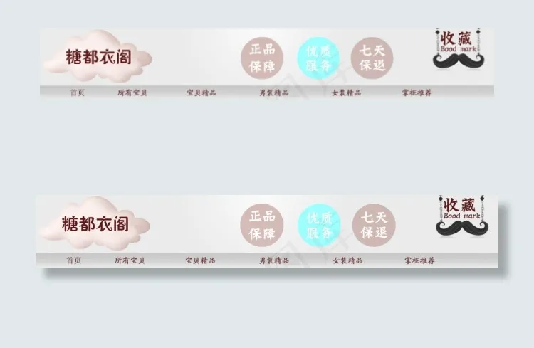 淘宝衣服店招psd模版下载