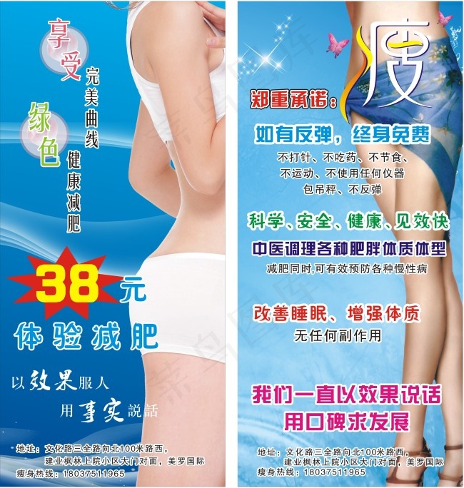 减肥体验券(800X1800)cdr矢量模版下载
