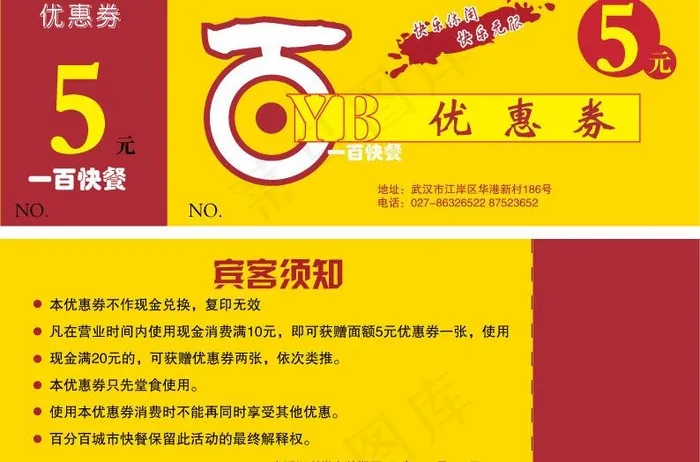 优惠券一百快餐图片ai矢量模版下载