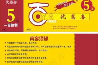 优惠券一百快餐图片