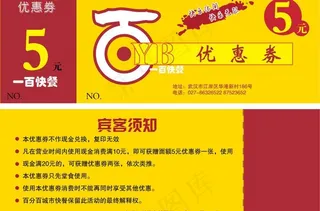 优惠券一百快餐图片