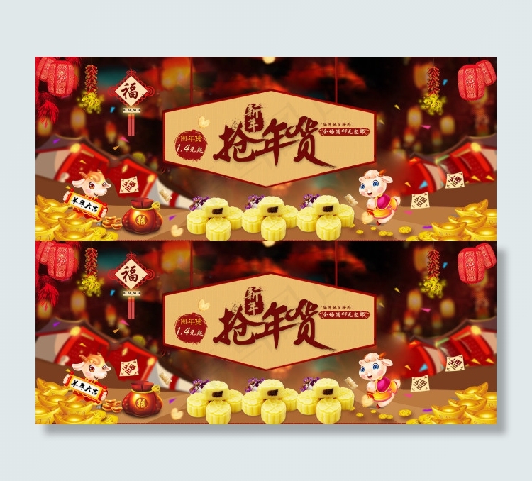 2015新年羊年抢年货不打烊全屏海...psd模版下载