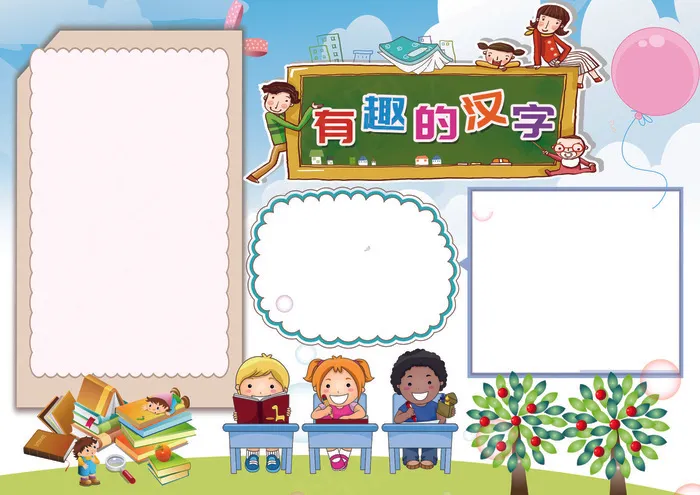 认识汉字小报认识汉字语文汉字小报(4961X3508(DPI:300))psd模版下载