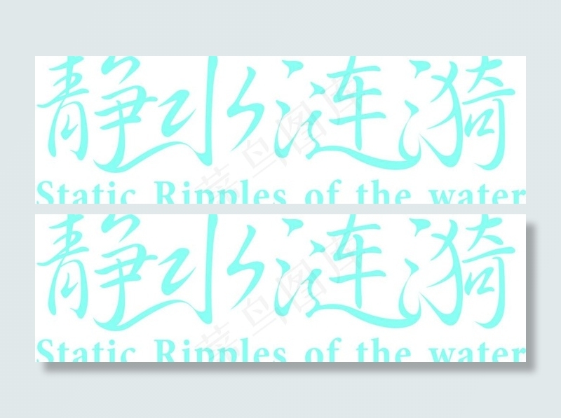 静水涟漪图片