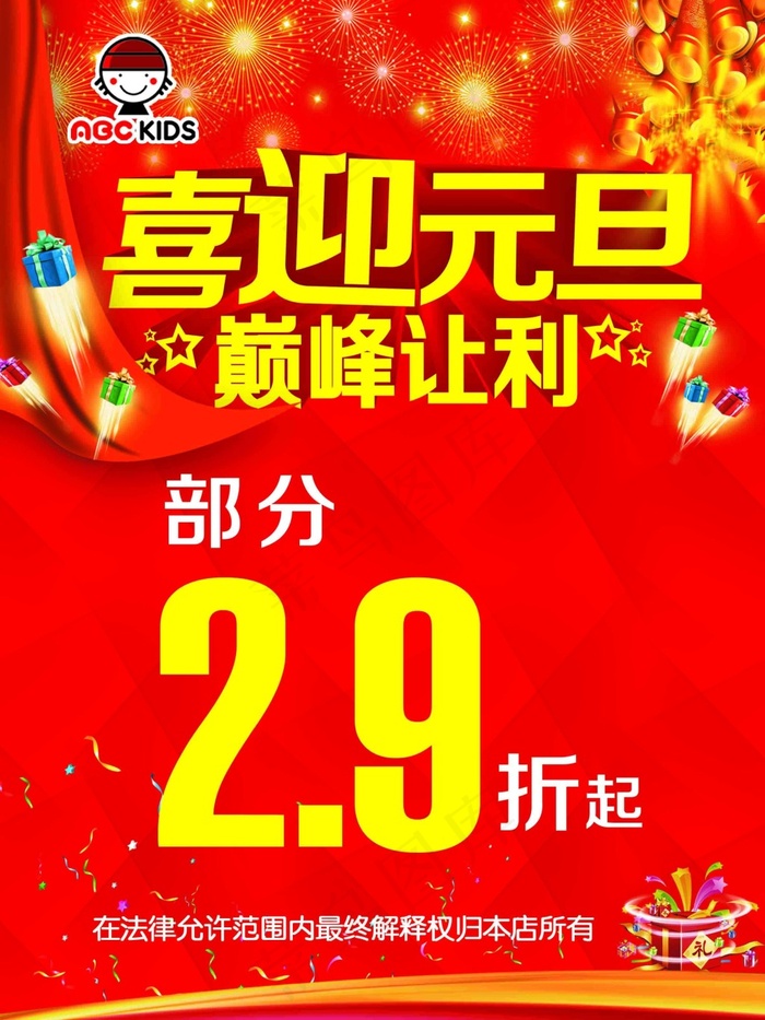 喜迎元旦