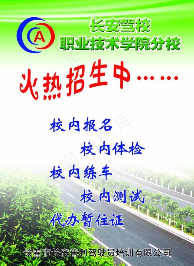 驾校招生彩页图片