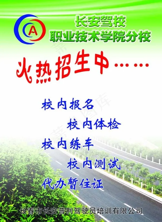 驾校招生彩页图片psd模版下载