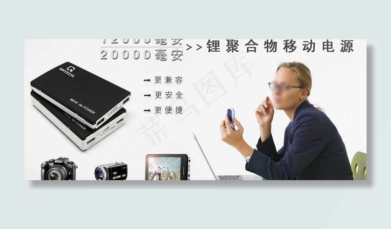 移动电源海报图片psd模版下载
