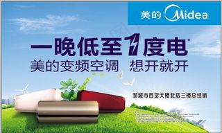 美的空调广告PSD素材