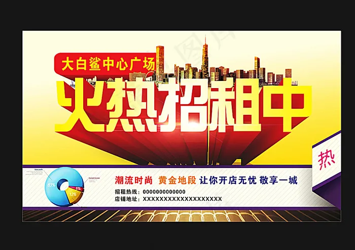 火热招租图片cdr矢量模版下载