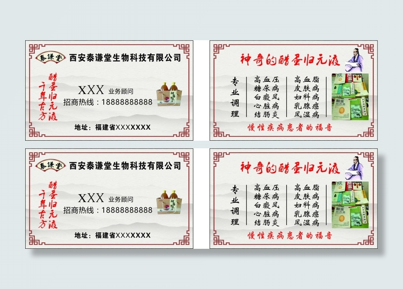 泰谦堂醋蛋归元液名片