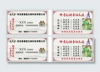 泰谦堂醋蛋归元液名片