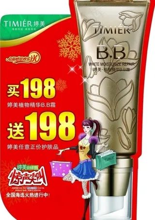 婷美植物液bb霜广告牌图片