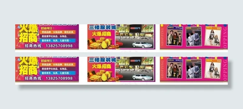 火爆招商图片(210X297)cdr矢量模版下载