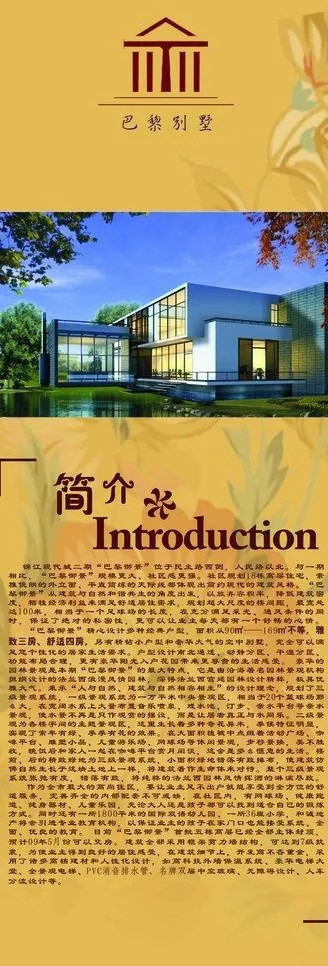 别墅海报图片cdr矢量模版下载