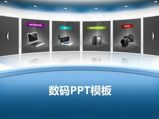 韩国数码ppt模板