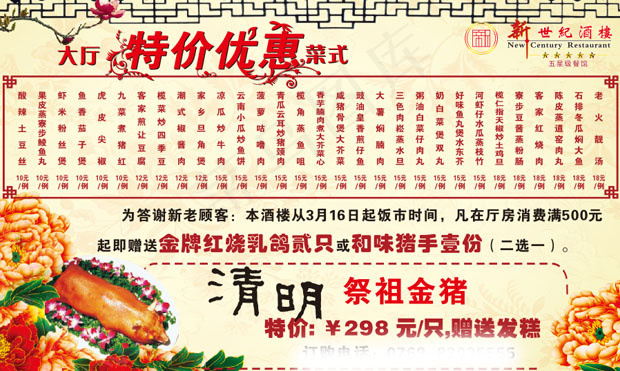 清明餐馆菜单矢量图cdr矢量模版下载