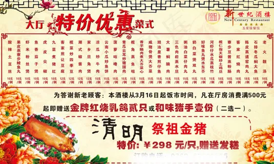 清明餐馆菜单矢量图