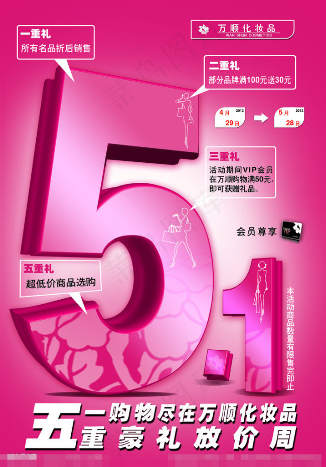 五一宣传封皮素材下载