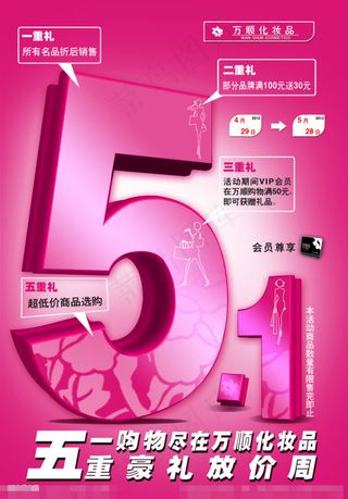 五一宣传封皮素材下载