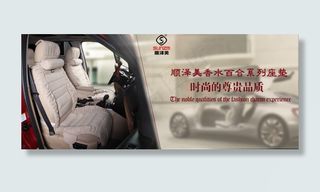 汽车坐垫海报