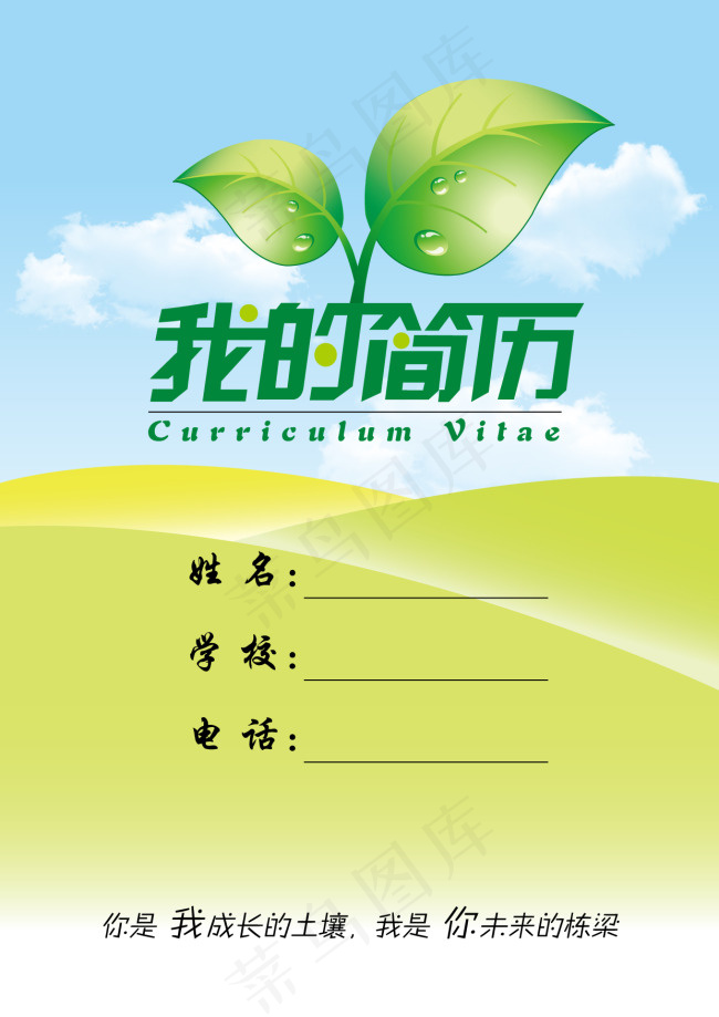 个人简历封面eps,ai矢量模版下载