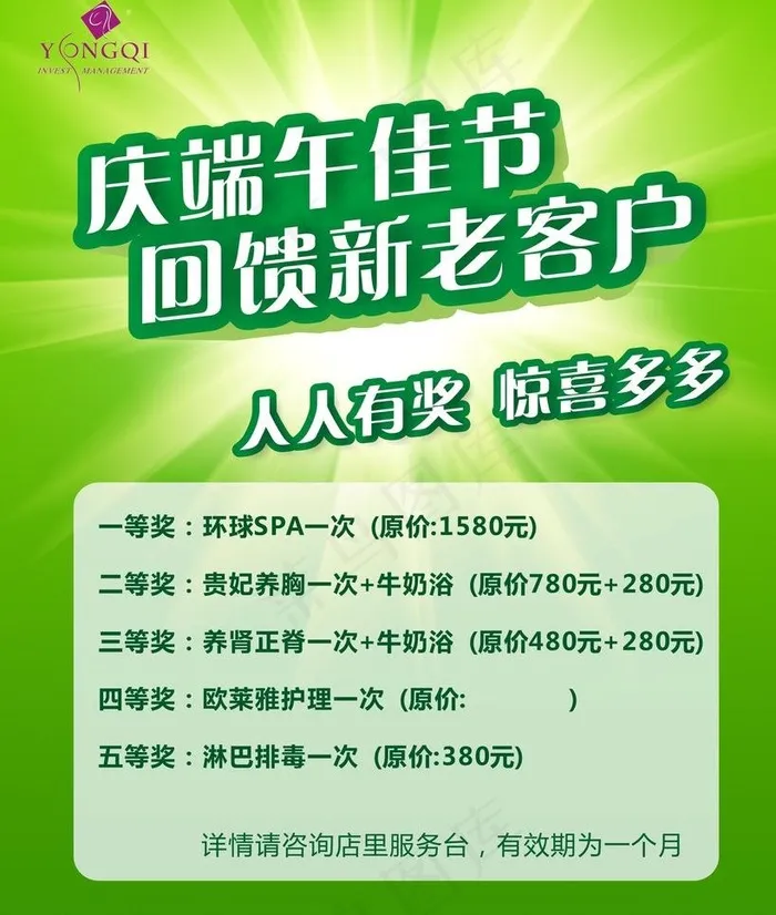 永琪端午海报图片cdr矢量模版下载
