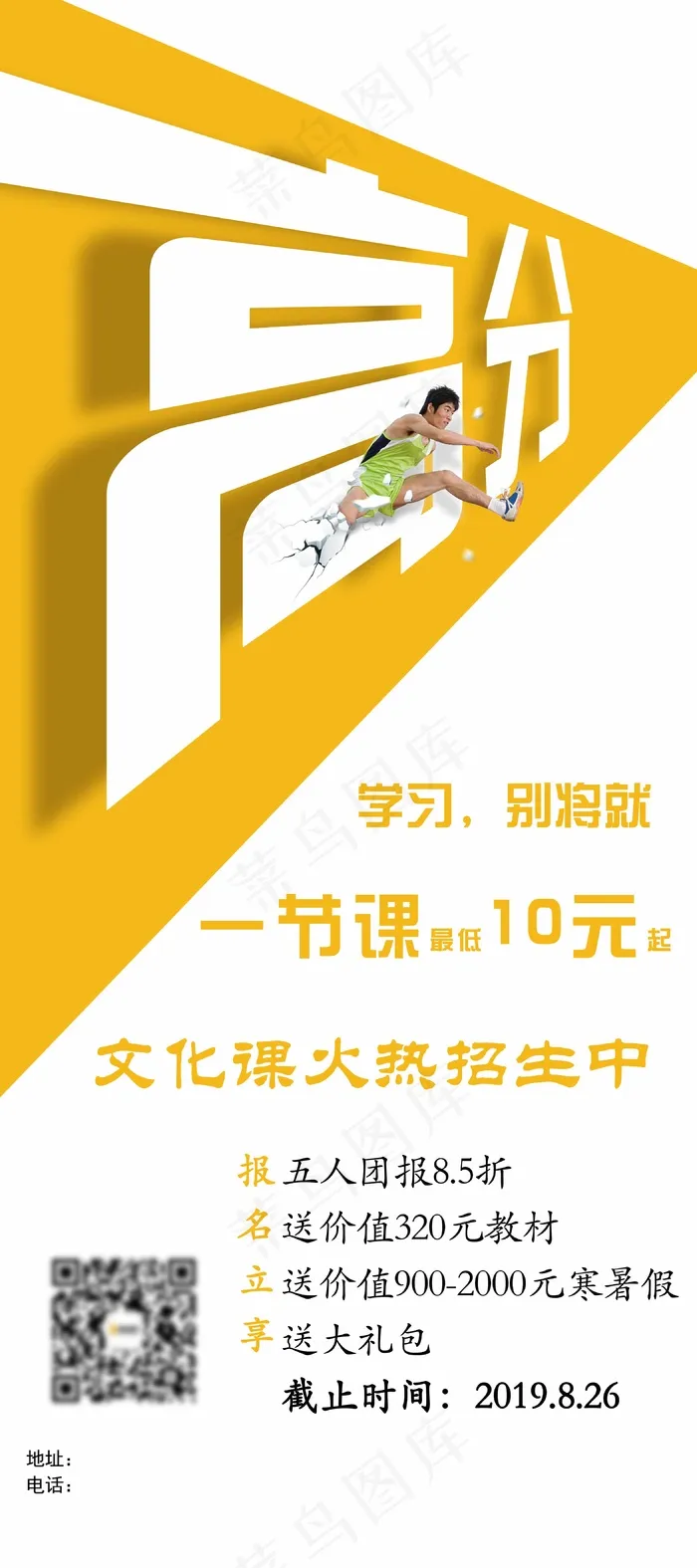 补习班海报psd模版下载