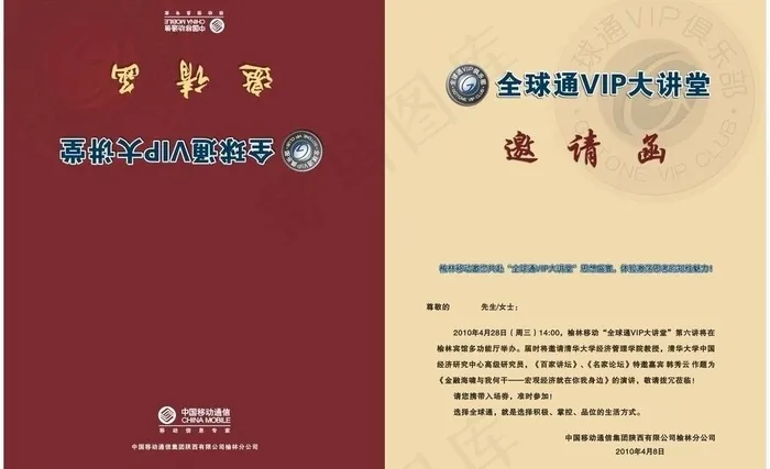 中国移动 邀请函图片cdr矢量模版下载