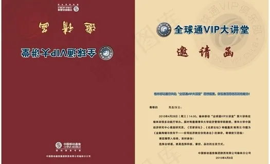 中国移动 邀请函图片