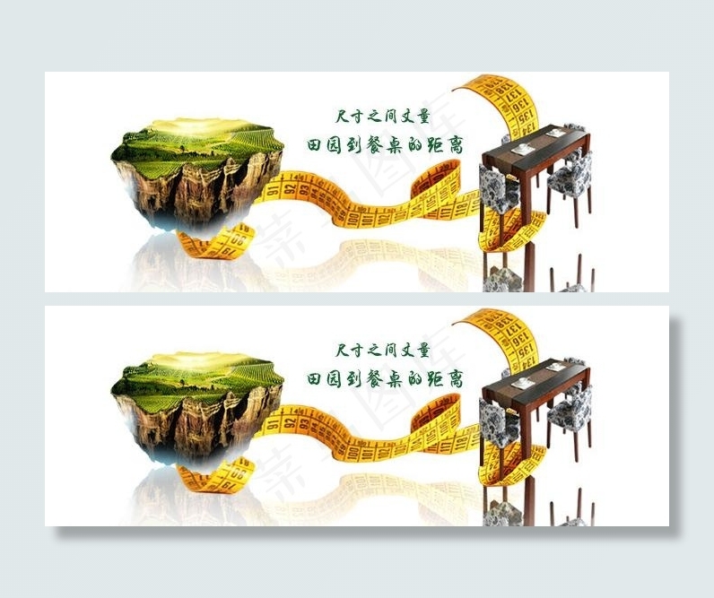 农场到餐桌的距离图片(696X304(DPI:96))psd模版下载