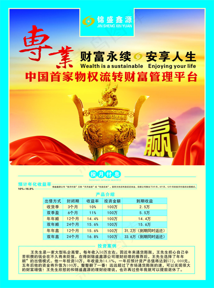 理财单页cdr矢量模版下载