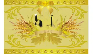 五一劳动节海报CDR矢量素材