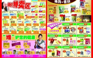 药店宣传单图片