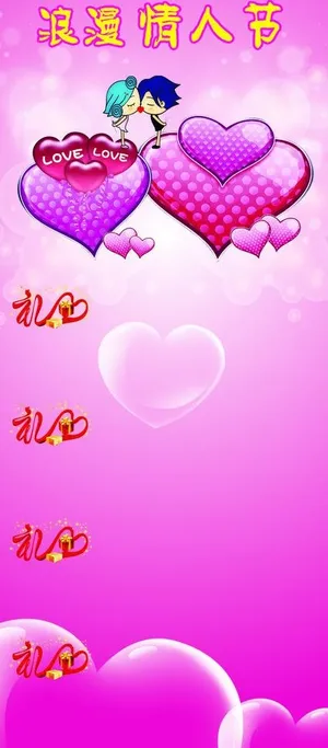 情人节展架图片